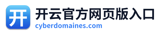 开云官方网页版入口
